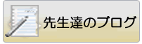 �搶�B�̃u���O